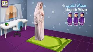 تعلم كيفية صلاة المغرب للأطفال  | Let’s learn Maghrib prayer for kids
