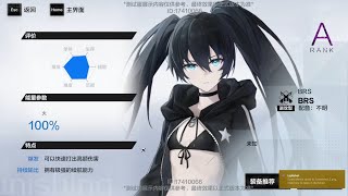 【PUNISHING GRAY RAVEN】BRS PREVIEW STANDING GESTURE | BLACK ROCK SHOOTER A RANK