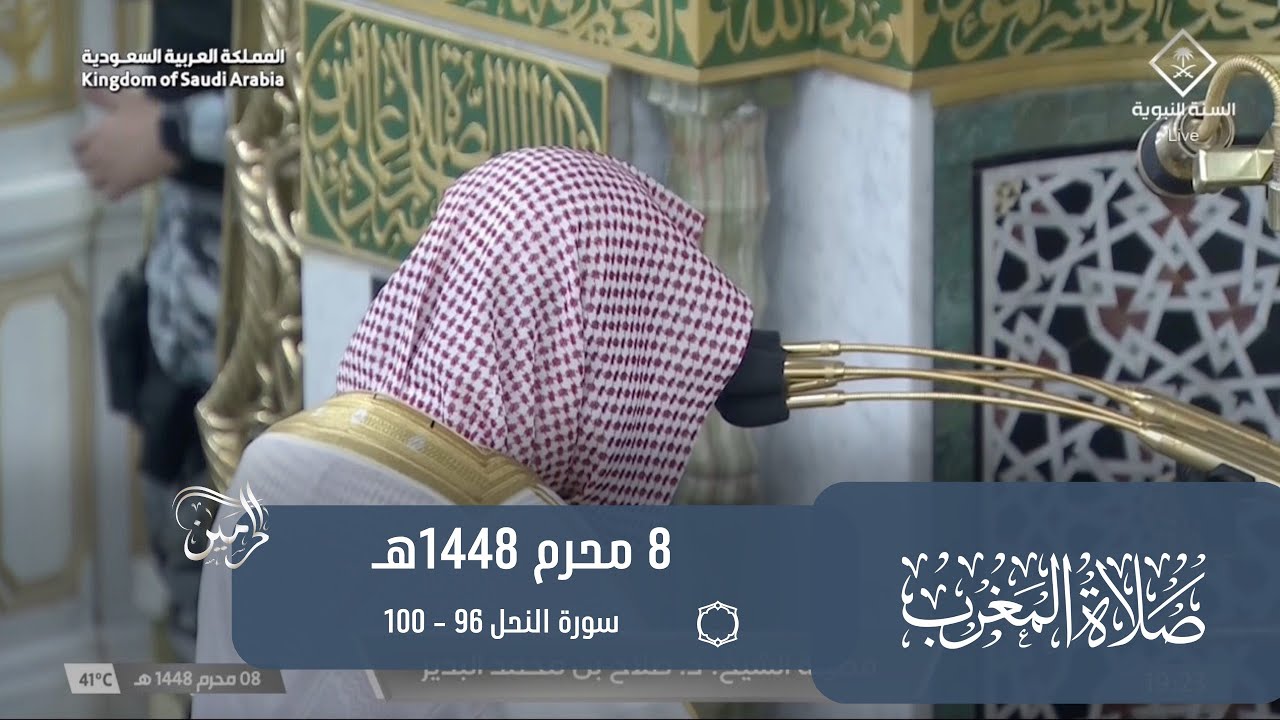 صلاة المغرب للشيخ صلاح البدير 8 محرم 1448هـ