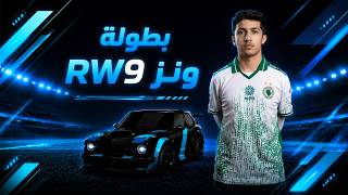 twitch rl rw9 2026/06/19 Rocket League 1s #FalconsAreHere بطولة ونز روص day 2