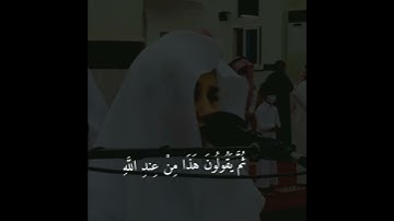 فَوَيْلٌ لِّلَّذِينَ يَكْتُبُونَ الْكِتَابَ بِأَيْدِيهِمْ||القارئ علي عبدالسلام اليوسف||حالات واتساب