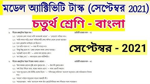 Class 4 Model Activity Task Bengali Part 6 |Model Activity Task Class 4 Bangla Part 6|September 2021