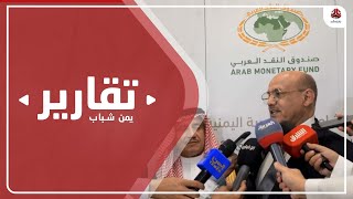 قاعس خليجي عن دعم الاقتصاد اليمني وسط تصاعد الأزمة المالية