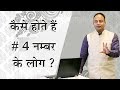 Numerology number 4 characteristics | मूलांक 4 | Numerology number 4 in hindi |