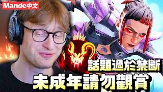 【Mande中文】😳這部影片未成年請勿觀賞😳所以說那個Mande台怎麼話題愈來愈怪😳