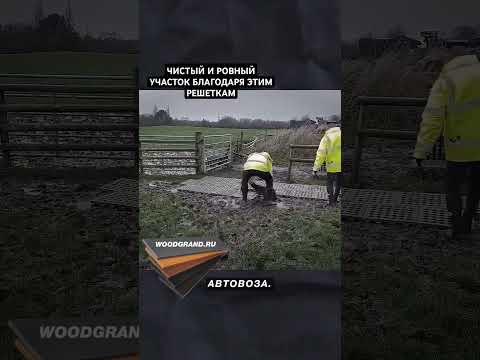 Композитные решетки для участков #стройка #строительство #обзордома #дом #современныйдом #дача