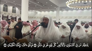 الشيخ وديع اليمني ليلة ٢٧ رمضان ١٤٤٦ هجري سورة الرحمن بتلاوة جديدة خاشعة