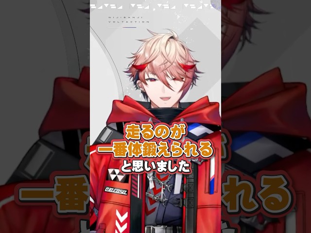 【スポーツの秋もすぐそこ】セラフから久々に走る方へアドバイス【#VOLTACTION 公式切り抜き】のサムネイル