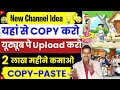 Copy paste  channel   3000copy paste on youtube and earn money 