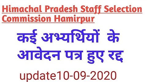 HPSSC Hamirpur Latest Notification of rejection list | HPSSC Hamirpur Updates 2020|