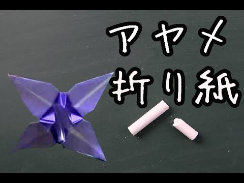 簡単 折り紙 : あやめ折り紙 折り方 : youtube.com