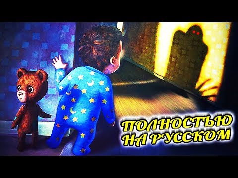 Видео: СИМУЛЯТОР МАЛЫША полностью на русском хоррор от FGTV мы играем за маленькую девочку Among the Sleep