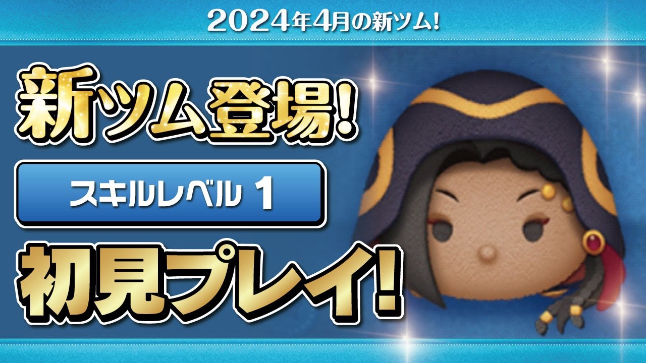 ジャミルバイパー（スキル1）初見プレイ！☆ツイステッド