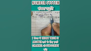 TRICK 87।संख्या पद्धतिnumber system।unit digit।Math Tricks: The Unit Digit Rule।viral। shorts।math
