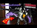 Transformers Combiner Wars Skywarp - Один Из Сикеров! - [Трансфобзоры]