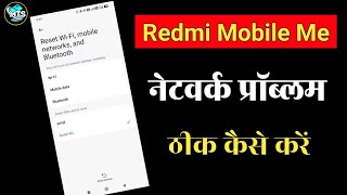 Redmi Network Problem Solution | Redmi me Net Nahi Chal Raha? SIM Not Working Fix 
