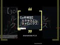 【30秒解説】ルネサスエレクトロニクスの来週に迫る！#shorts #30秒解説