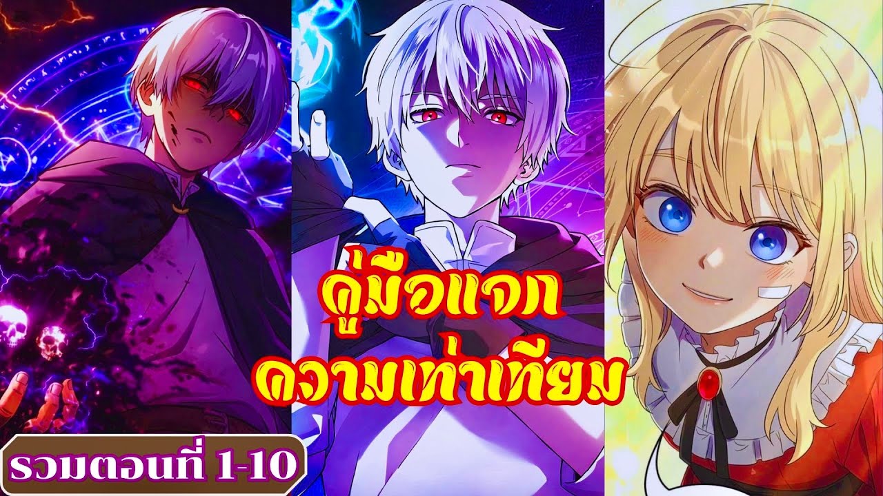 มังงะ สุดยอดคู่มือดัดนิสัยคุณหนูฉบับจอมเวทสามัญชน รวมตอนที่1-10 ชน #มังงะ #มังงะใหม่ #มังงะรวมตอน