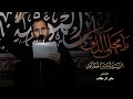 يا محلى اللقاء السيد حسين الخضراوي استشهاد امير المؤمنين ع