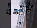 창틀청소 이걸로 해결했어요 #꿀템 #쿠팡추천템 #창틀청소 #생활꿀템