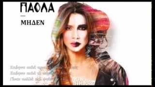 Paola - miden (Lyrics)