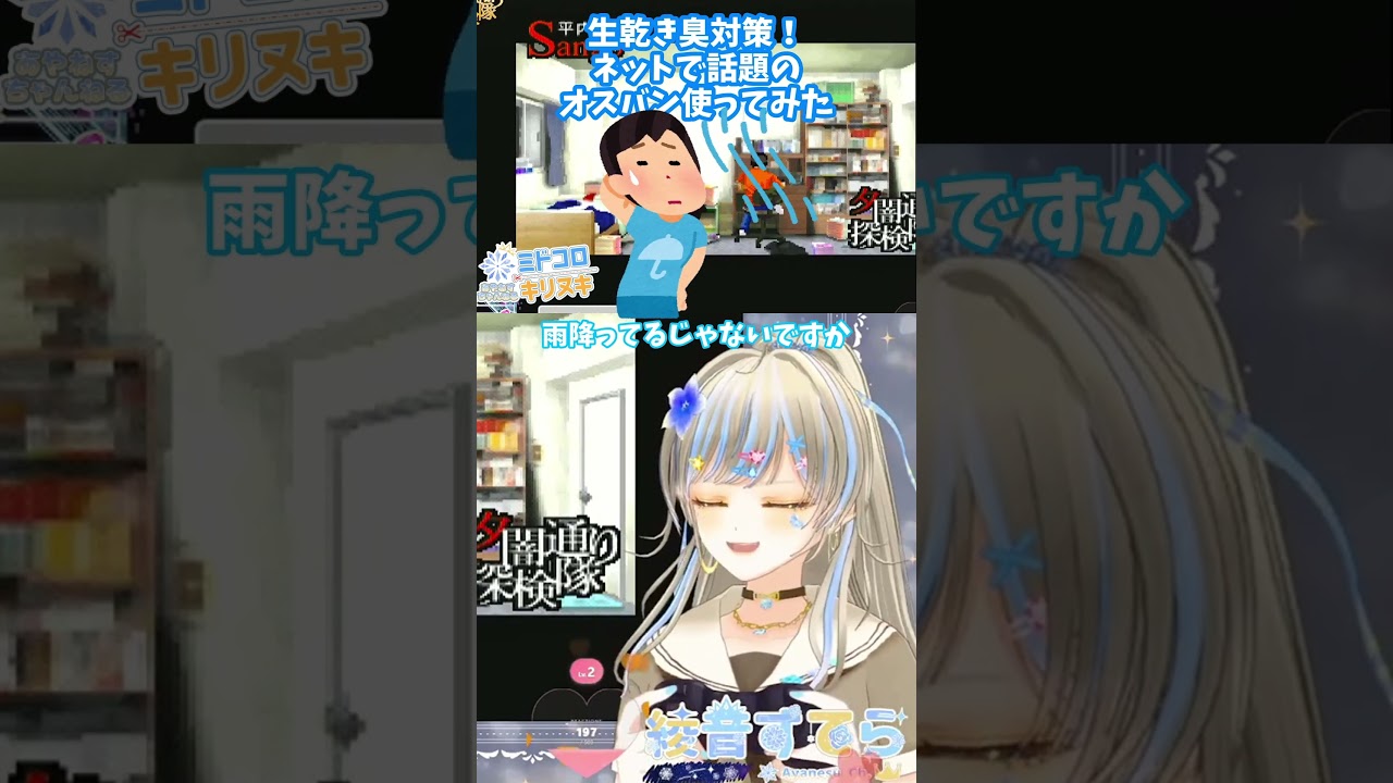 【切り抜き】ネットで話題!オスバンを使ってみた🌇夕闇通り探検隊 レトロゲーム実況配信【#ミドコロキリヌキ / #綾音すてら】
