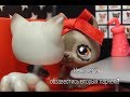 LPS:~Скажи:&quot;Я люблю тебя&quot;~ Ep.6