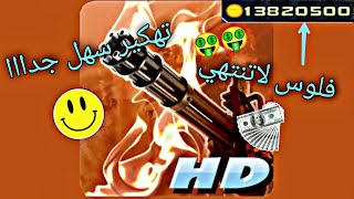 طريقة تهكير لعبة (The Last Defender) عبر برنامج (Lucky Patcher) طريقة سهله وصحيحه %100 screenshot 1