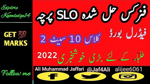 fbise SLO Solution physics || class 10 physics solution set 2 ||