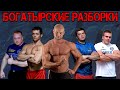 АЛЕКСЕЙ ШРЕДДЕР VS ДЕНИС ВОВК VS ДЯДЯ ЛЕША! Богатырские разборки силачей! ЖЕСТКИЙ ВЫЗОВ!