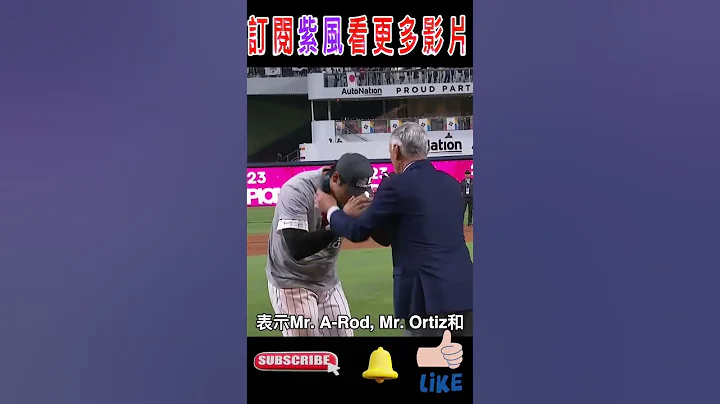 “高中生”社会化了？大谷翔平的“Mr.”说 - 天天要闻
