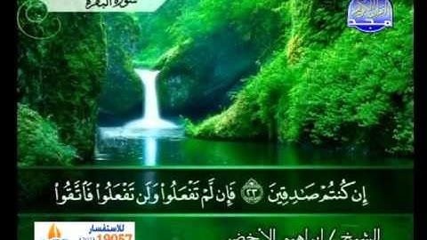 الفاتحة الى الاية 42 من سورة البقرة ـــ ابراهيم الاخضر