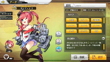 تحميل サンディエゴ アズールレーン