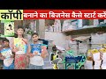 📚🏭Notebook Business Kaise Start Kare | copy manufacturing business | small business ideas