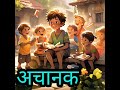 Chintu Aur Uski Jadui Pencil 📝✨ | Hindi Kahani for Kids  #HindiKahani #KidsStory #MoralStories #kid