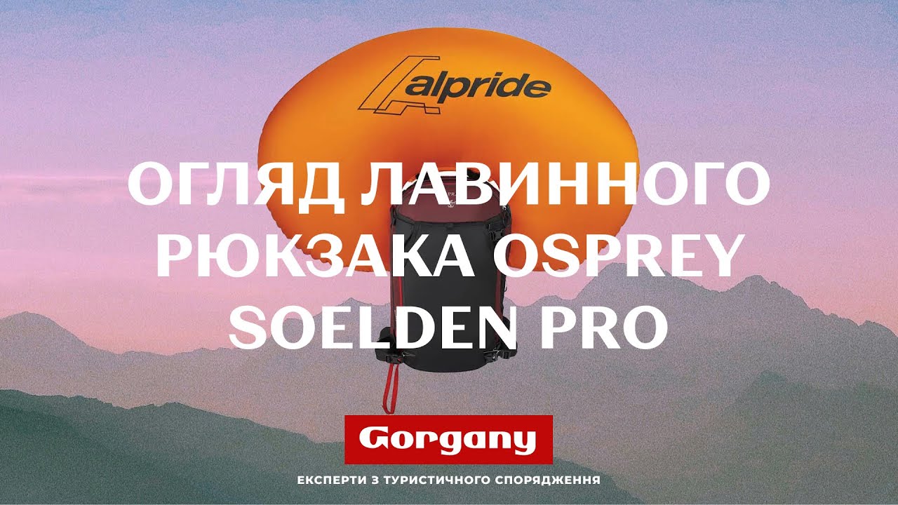 Огляд лавинного рюкзака Osprey Soelden Pro - YouTube