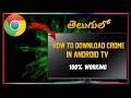 How to download chrome in android tv  100 working 2022