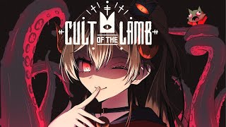 【Cult of the Lamb】最終回!!リスナーのみんなと新しい世界を作ります【にじさんじ】