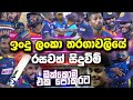 India tour of Sri Lanka ODI and T20i series funny moments