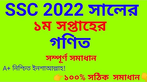 ssc exam 2022 math assignment solution 1st week