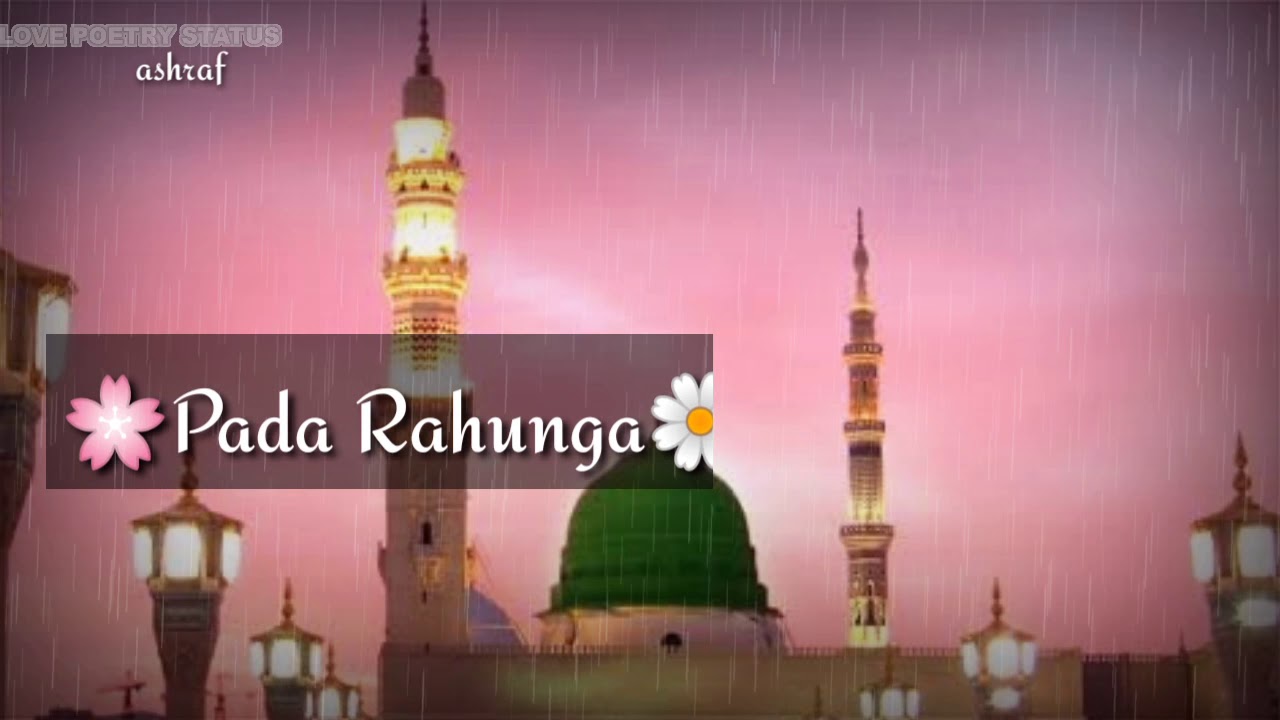 Dar e Nabi Par Pada Rahunga Pade Hi Rahene Se Kaam Hoga