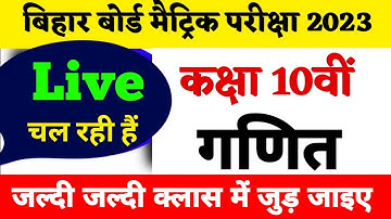 Class 10 Math Model Paper 2023 | Bihar Board Class 10th Objective & Subjective Question 2023