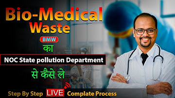 How to Get Biomedical Waste Authorization from State Pollution Control Board | BMW License 2025