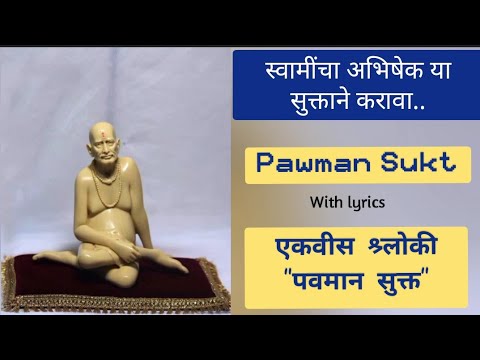 Hymns to be chanted at Abhishek  Swami Pawman Sukt  21shlokipawmansukt  shreeswamisamarth