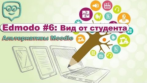 6. Edmodo - альтернатива Moodle. Вид от студента в Edmodo