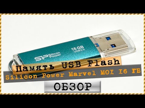 Видео: Как да увеличите паметта на USB флаш устройство