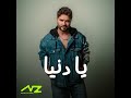 ناصيف زيتون يا دنيا Nassif Zeytoun Ya Donia 2025 