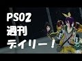『PSO2』週刊デイリー！【デイリークエスト】