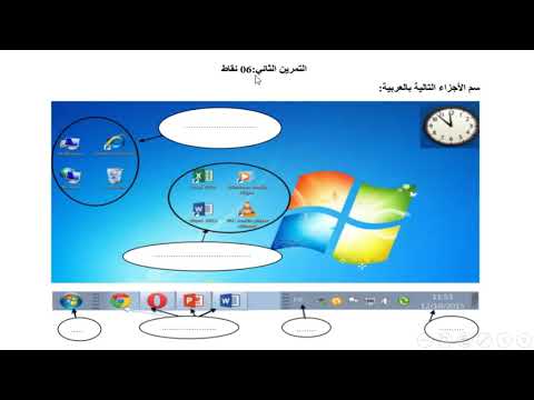 السنة الأولى متوسط اختبار الفصل الأول في مادة الاعلام الآلي Informatique