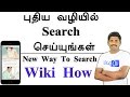    search    wiki how    tamil tech loud oli